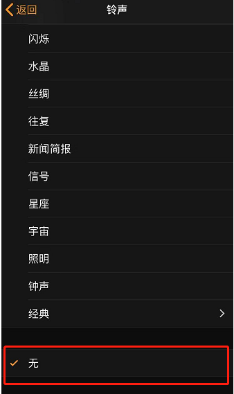 常宁苹果手机维修分享iPhone 12闹钟如何设置为只震动 