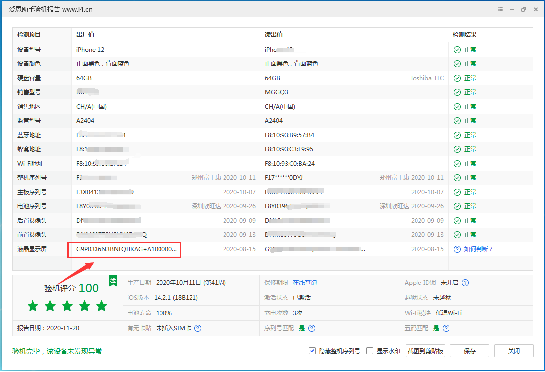 常宁苹果手机维修分享iPhone12全系列屏幕变绿是什么原因造成的 