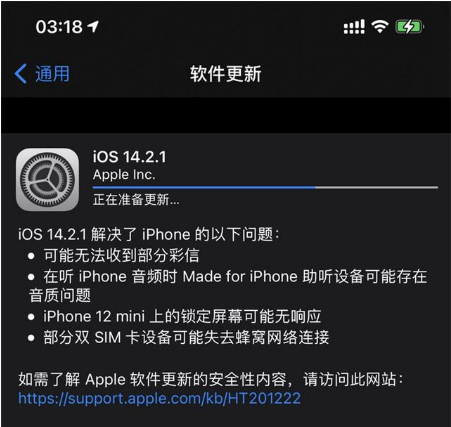 常宁苹果手机维修分享iOS 14.2.1正式版发布 