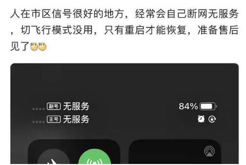 常宁苹果手机维修分享iPhone12经常进入无服务状态怎么办 