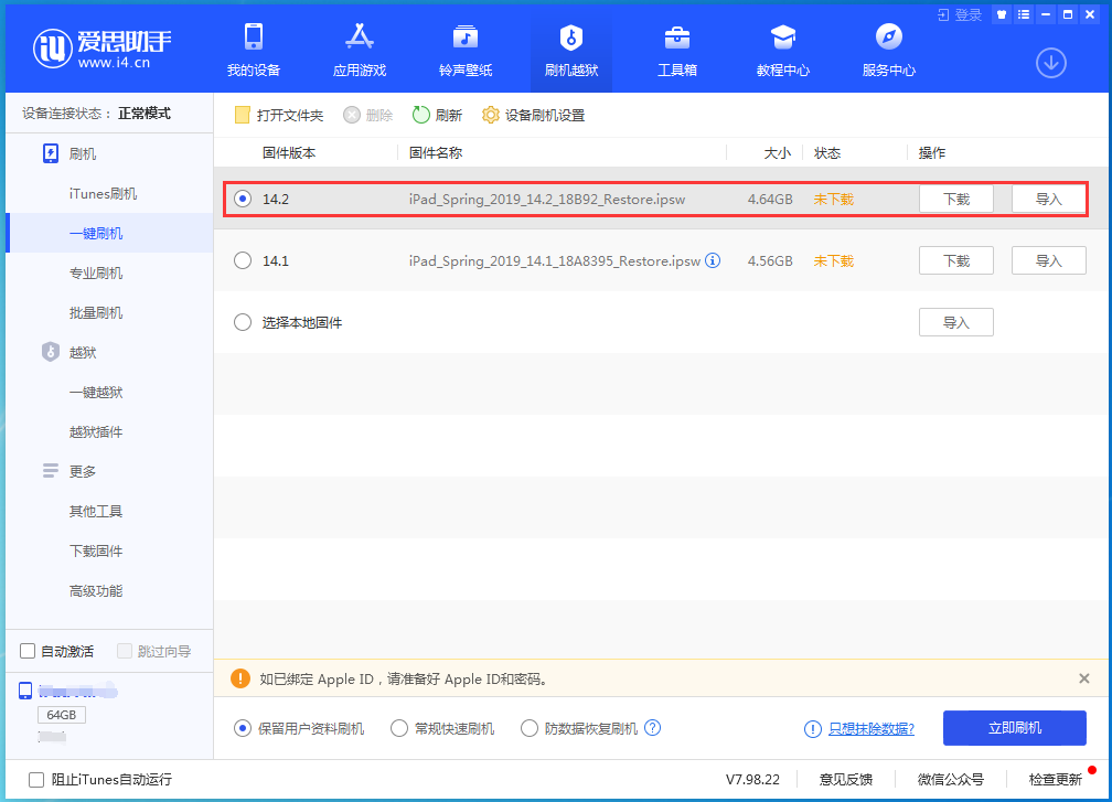 常宁苹果手机维修分享老机型推荐升级iOS14.2正式版吗 