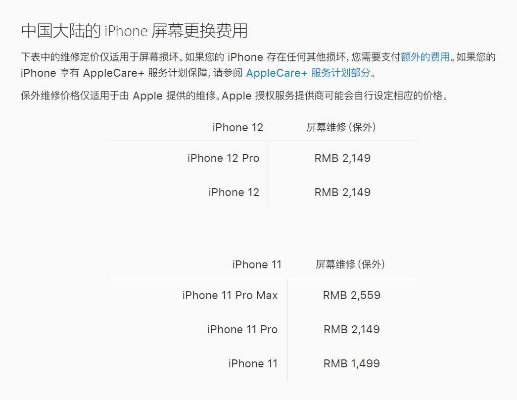 常宁苹果手机维修分享iPhone 12/12 Pro 更换屏幕多少钱 
