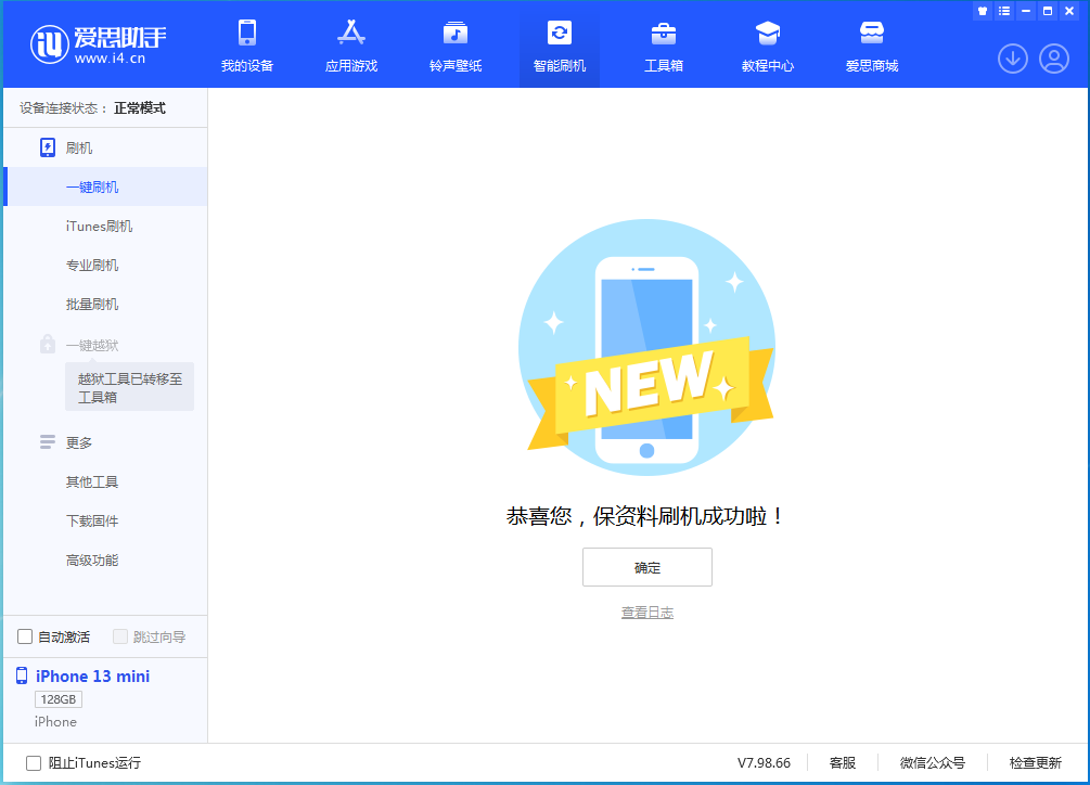 常宁苹果手机维修分享iOS 16.5 RC版升级_iOS 16.5 RC版一键刷机教程 