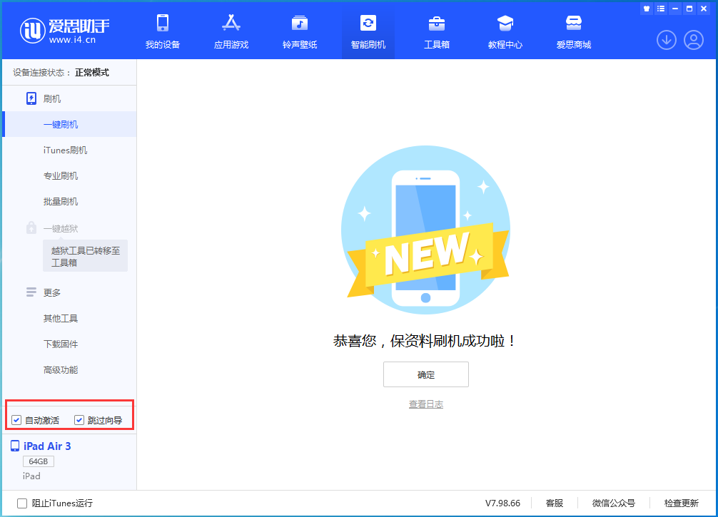 常宁苹果手机维修分享iOS 15.7.3 RC版升级_iOS 15.7.3 RC版一键刷机教程 