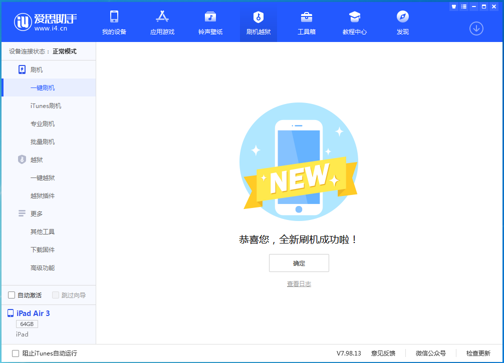 常宁苹果手机维修分享iOS 15.7.1 RC版升级_iOS 15.7.1 RC版一键刷机教程 