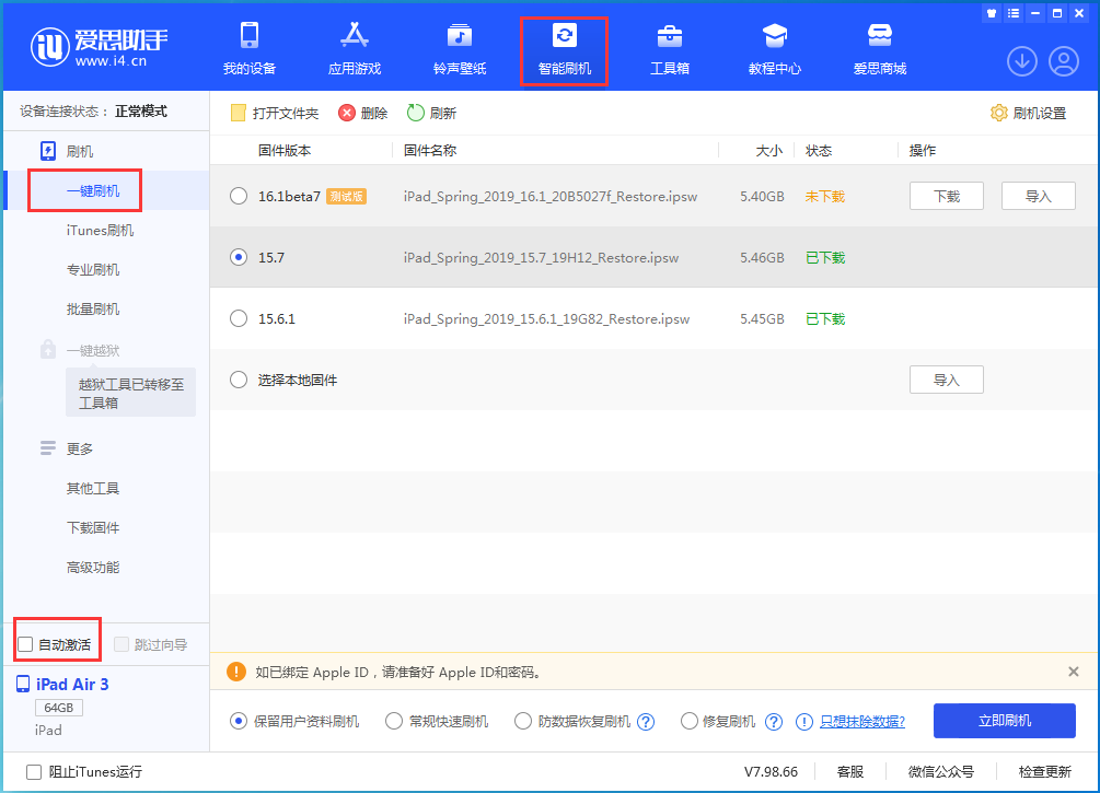 常宁苹果手机维修分享iOS 15.7正式版刷机_iOS 15.7正式版一键升级教程 