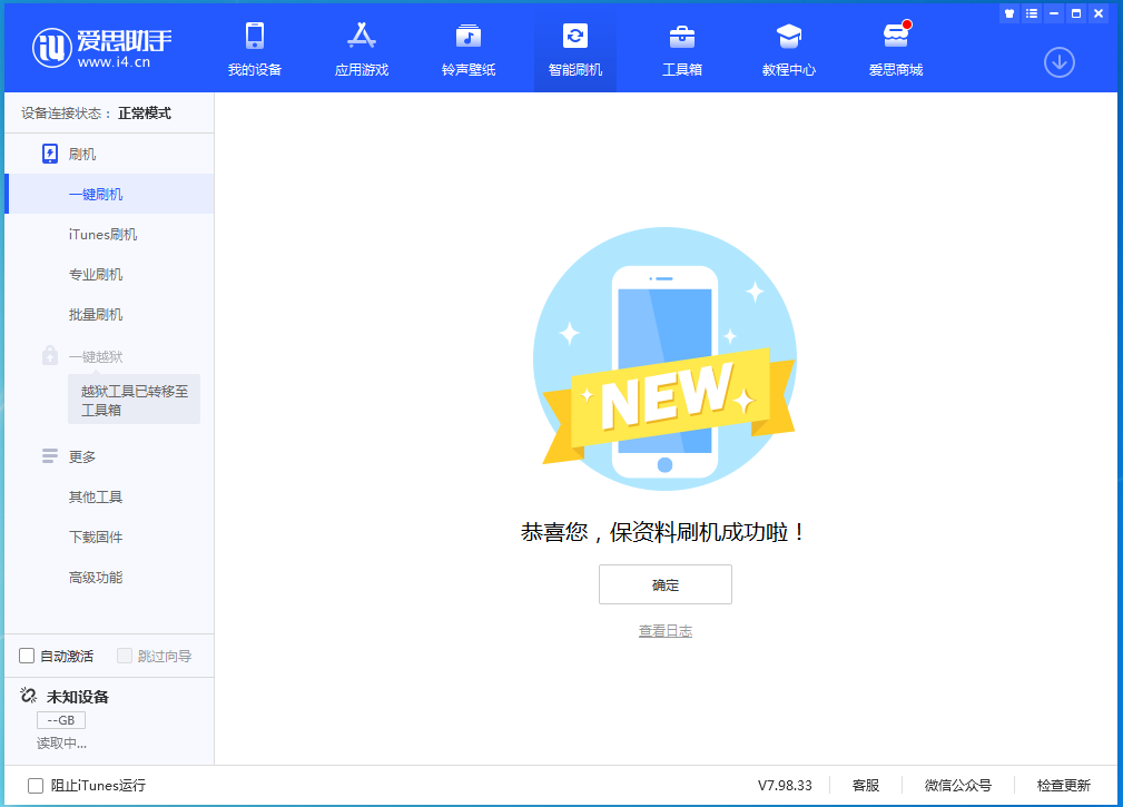 常宁苹果手机维修分享iOS 15.0.2 正式版升级_iOS 15.0.2 正式版一键刷机教程 
