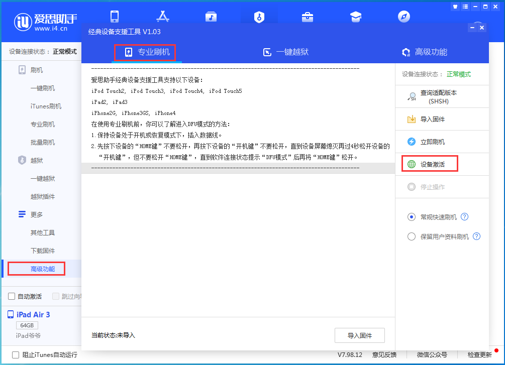 常宁苹果手机维修分享iOS 13.6正式版_iOS 13.6正式版一键刷机教程 