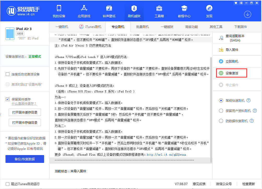 常宁苹果手机维修分享iOS 13.2.3正式版_iOS 13.2.3 正式版一键刷机教程 