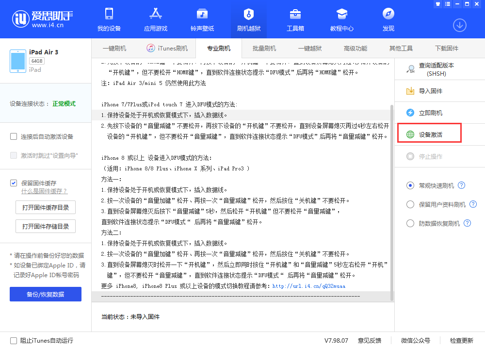 常宁苹果手机维修分享iOS 13.3 测试版_iOS 13.3 测试版一键刷机教程 
